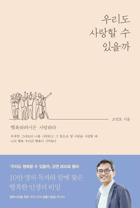 우리가 사랑할 수 있을까